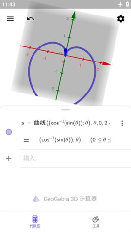 GeoGebra3D绘图器 5.0.793.0 安卓版2