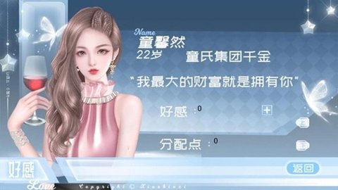 豪门继承人清软版 3.20 安卓版2