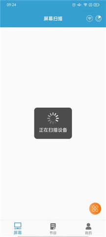 LED云管家App 2.7.2 手机版3