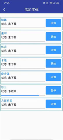 LED云管家App 2.7.2 手机版2