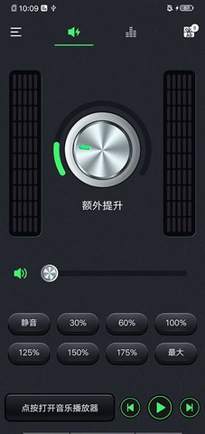 音量助推器App 2.6.0 安卓版3