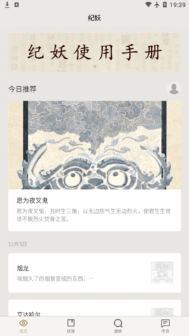 纪妖网App 1.1.1 安卓版1
