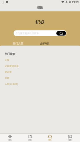 纪妖网App 1.1.1 安卓版3