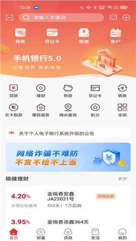 赣州银行App 5.2.10 安卓版4