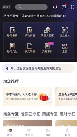 招行企业银行App 6.0.8 安卓版2