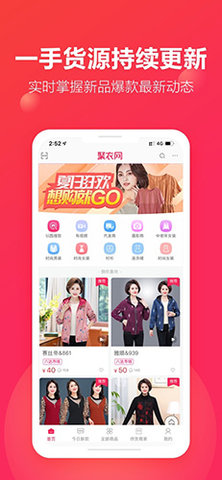 聚衣网App 2.3.6 安卓版2