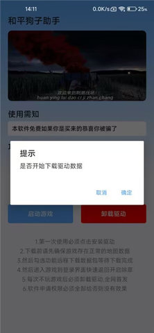 和平狗子助手App 3.1 安卓版4