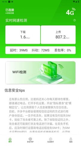 幸福365wifi软件 1.0.1 安卓版4