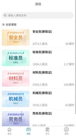 学教在线学习平台App下载 1.0.0 安卓版4