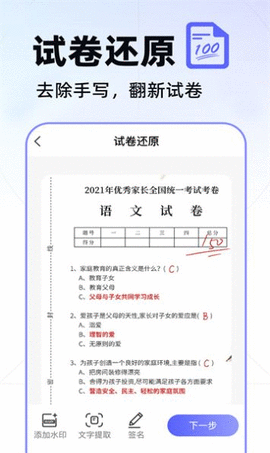 AI拍照扫描App下载 1.0.5 安卓版2