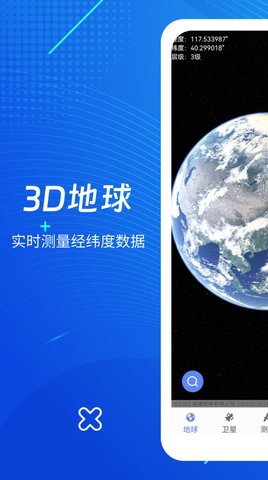 天眼3D高清地图App 110.2 最新版2