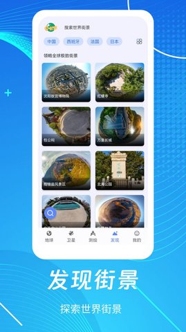 天眼3D高清地图App 110.2 最新版3