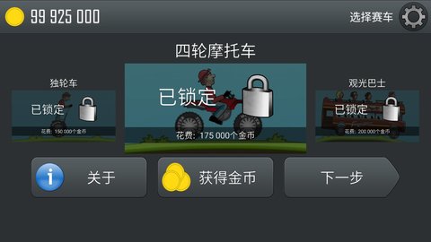 登山赛车tv版App 1.99.01 安卓版3