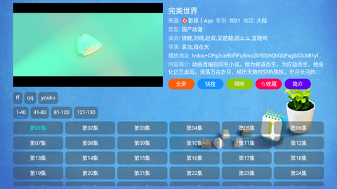壹梦TV App 20230925-2012 最新版3