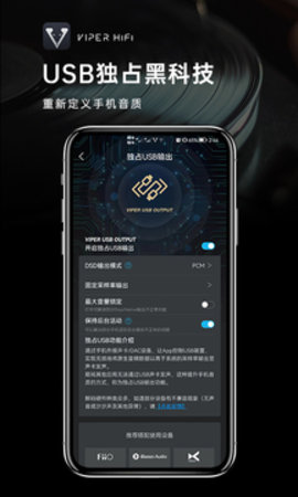 VIPER HiFi手机版 4.1.4 安卓版4