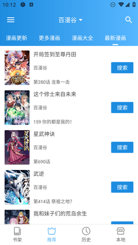 异次元漫画无广告版 2.4.2 安卓版5