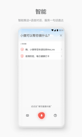 华为WeLink 7.28.7 手机版1