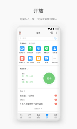 华为WeLink 7.28.7 手机版5