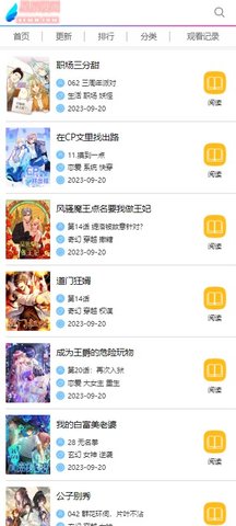 星辰漫画网免费漫画 1.0.0 安卓版3