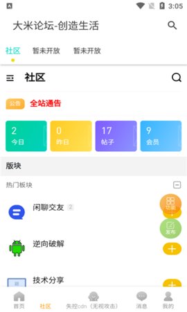 大米论坛App 1.0.0 安卓版1