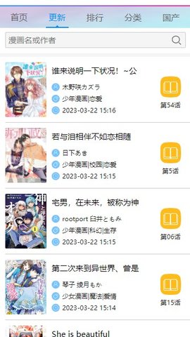 古风漫画网APP 1.1 安卓版2