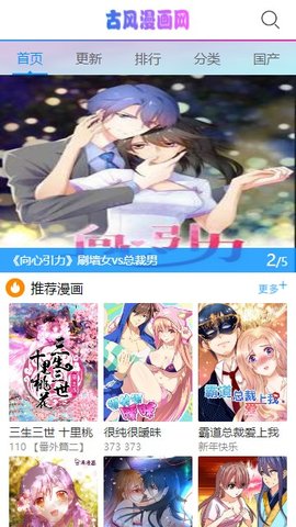 古风漫画网APP 1.1 安卓版4