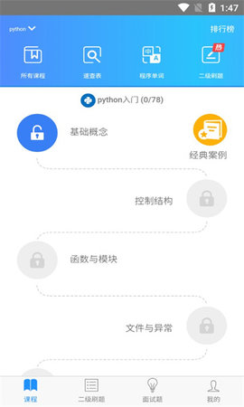 python简明教程 1.0 安卓版2