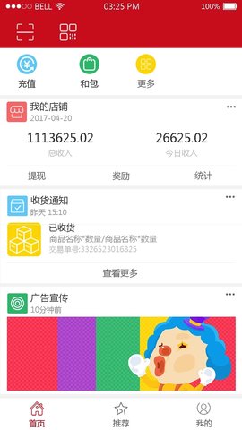 红码管家App 3.2.36 安卓版1