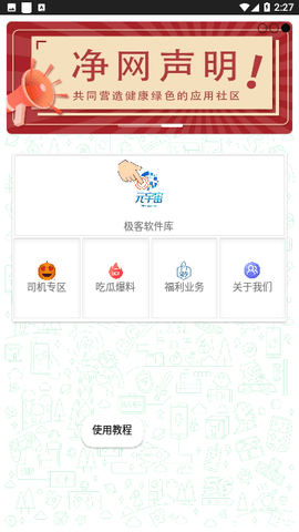 极客软件库App 1.1 安卓版4