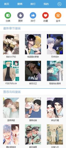 无尽漫画网 1.0.0 安卓版1