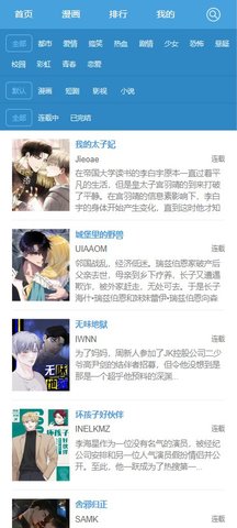 无尽漫画网 1.0.0 安卓版2