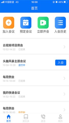 牡丹会议App 1.0.13 安卓版2