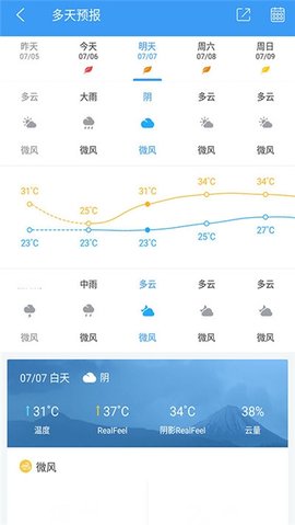 每日天气早知道App 3.3.6.1 安卓版1