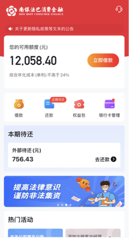 南银法巴消费金融app 7.1.2 安卓版4