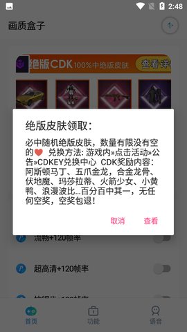 cchzpor画质盒子App 2.5 安卓版2