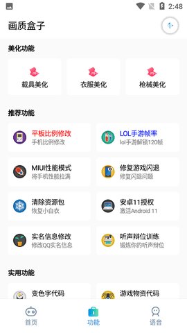 cchzpor画质盒子App 2.5 安卓版1