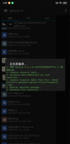 apktool m反编译APK 2.4.0-231006 安卓版1