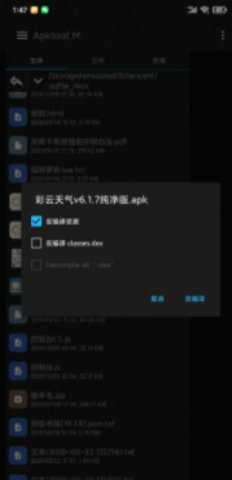 apktool m反编译APK 2.4.0-231006 安卓版3