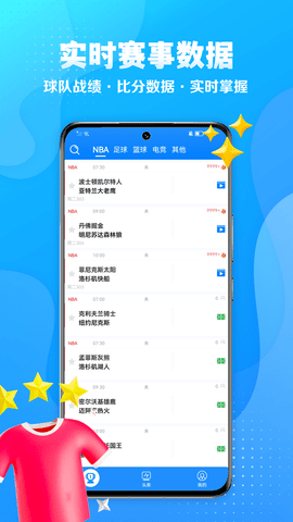 星速体育app 2.1.3 安卓版1