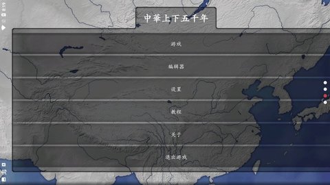 中华上下五千年2汉魏三国最新版 2.3 安卓版2