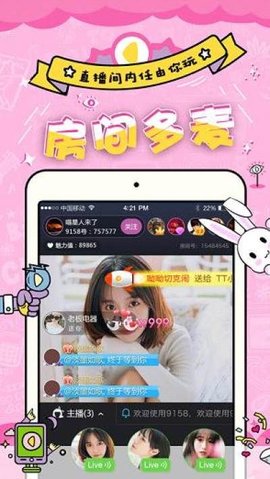 9158聊天室App 4.7.8 安卓版3