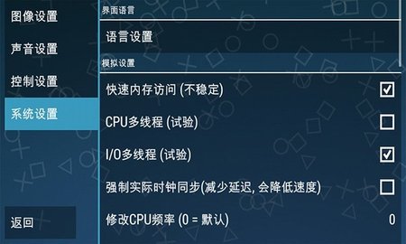 ppsspp模拟器黄金版 1.16.5 安卓版1