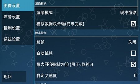 ppsspp模拟器黄金版 1.16.5 安卓版4