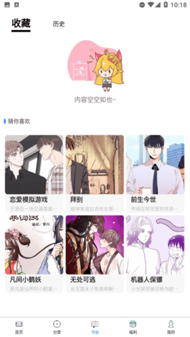 喵乐漫画App 3.0.0 安卓版1