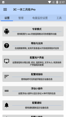 3c工具箱专业版最新版本 2.8.1 安卓版3