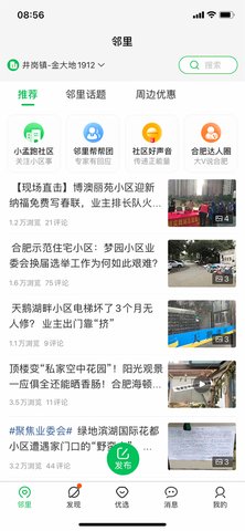 万家社区App 5.7.9 安卓版1