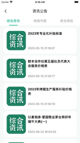 黔彩宝App 1.1.9 安卓版2