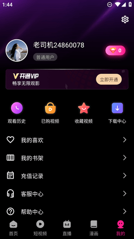 红杏TV APP 1.4.6 安卓版4