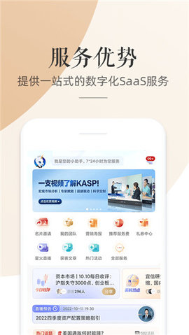 星火理财师App 6.5.4 安卓版4