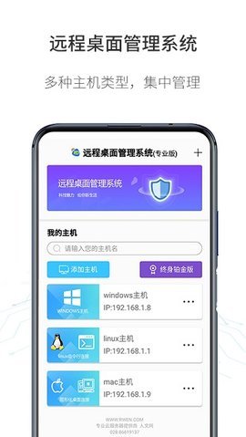 人文远程桌面App 1.4.3 安卓版2